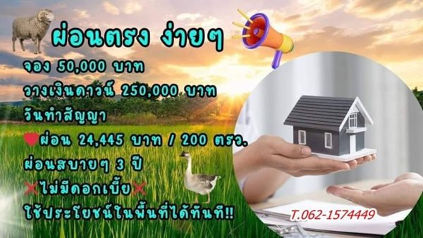 ที่ดินถูกคลอง 4 คลองหลวง มีแปลง สด ผ่อน..T.062-1574449