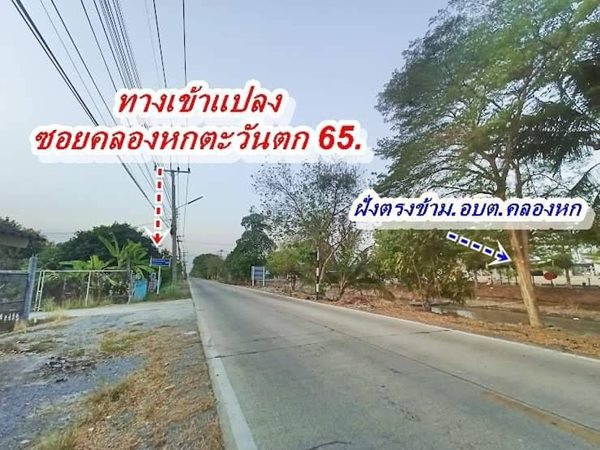 ที่ดินคลอง6 อ.คลองหลวง ปทุมธานี T.062-1574449 สดโฉนดพร้อมโอน