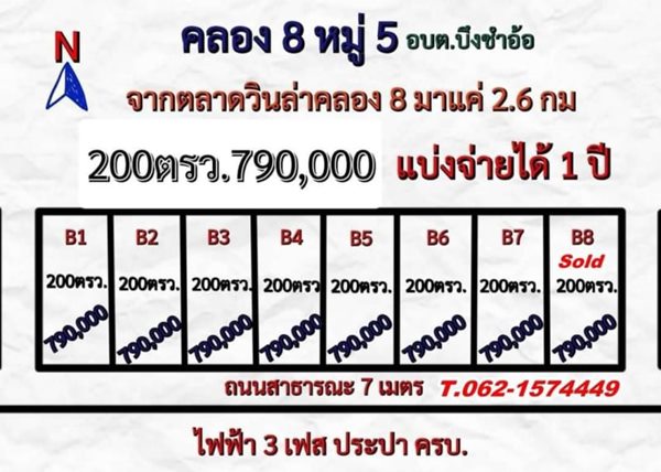 เปิดจองแล้ว ที่ดินแปลงใหม่ ถูกสวย คลอง8 บึงซำอ้อ แบ่งจ่ายได้ ที่ดินราคาเบา ทำเลดี ติดถนน ไฟฟ้า ประปา ครบ.T.062-1574449