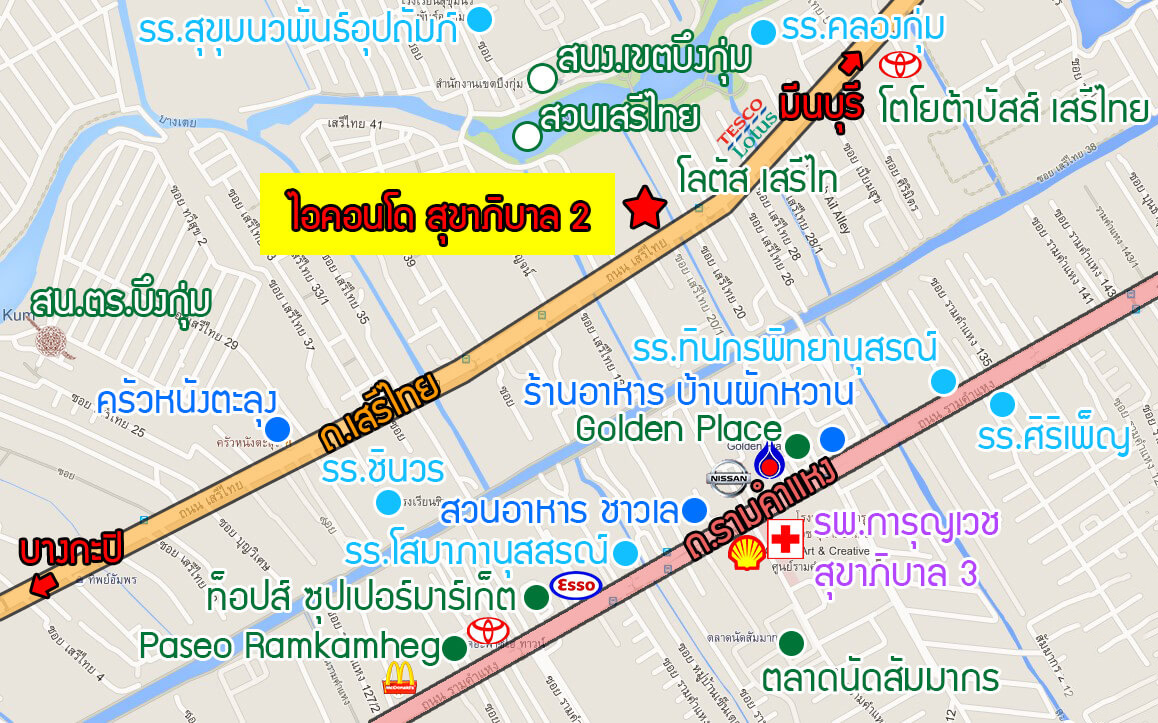 H1117 ขายด่วน ไอคอนโด สุขาภิบาล 2 I CONDO ติดถนนเสรีไทย ราคาถูกพร้อมเฟอร์