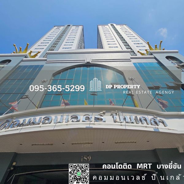 ขายห้องชุด คอนโด ติด MRT บางยี่ขัน เนื้อที่ 32.40 ตรม ห้องมุม ชั้น 10 ถนนจรัญสนิทวงศ์ ติดถนนใหญ่ โทร 095-3655299