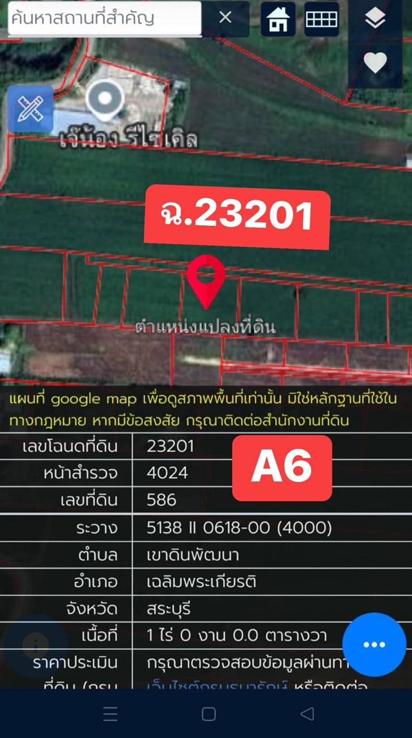 ขายที่ดินเปล่า 1ไร่ ราคาถูก ซอยวัดหนองหว้า อ.เฉลิมพระเกียรติ จ.สระบุรี โ️ทร ️098-513-6286