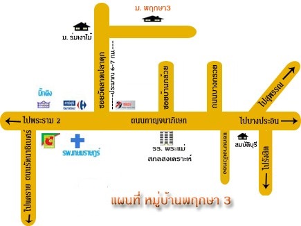 🚩H1216 ขายบ้านแฝด ต่อเต็มพื้นที่ ในโครงการหมู่บ้านพฤกษา 3 ซอยวัดลาดปลาดุก นนทบุรี