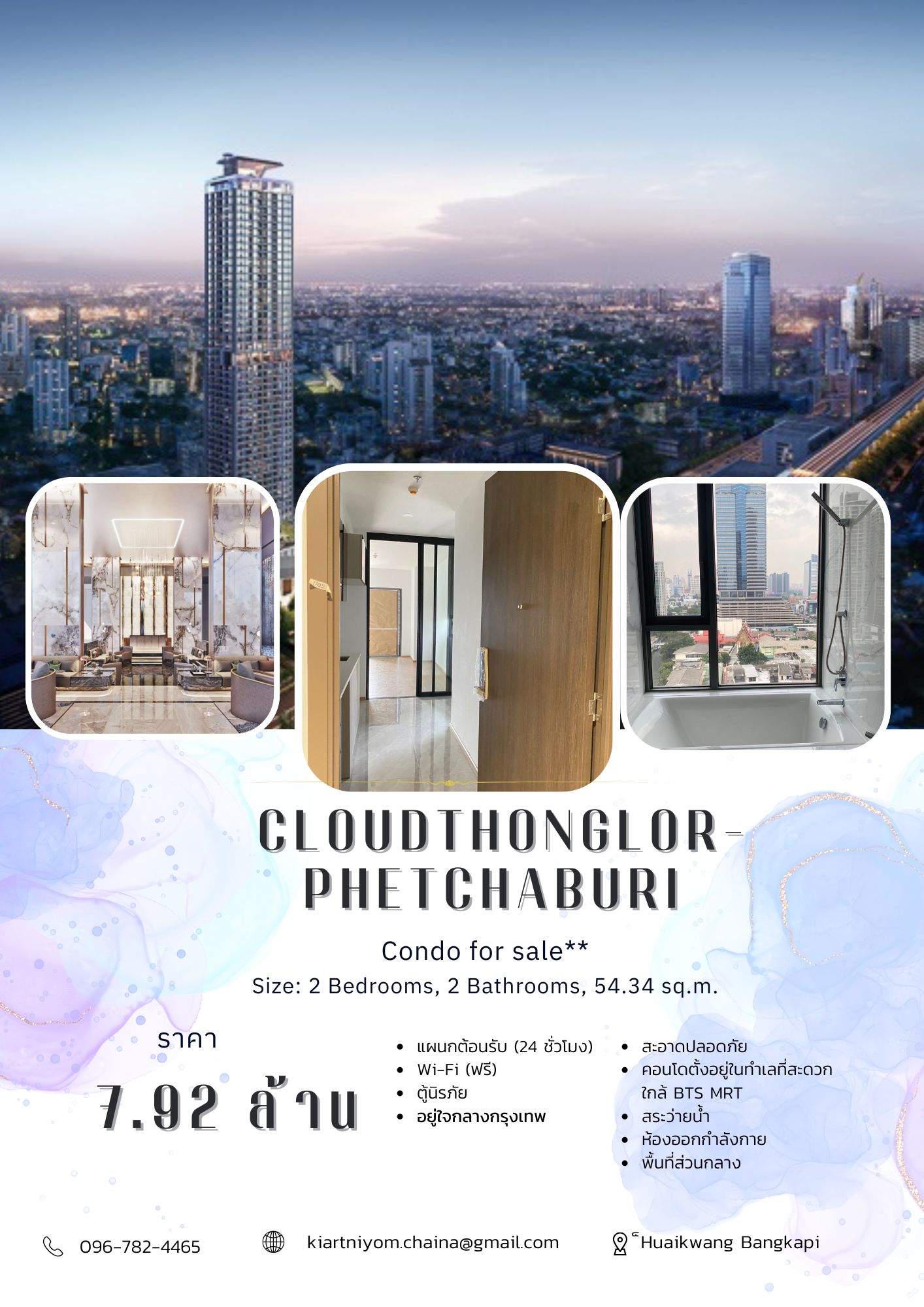 ขายคอนโด CLOUD ทองหล่อ-เพชรบุรี