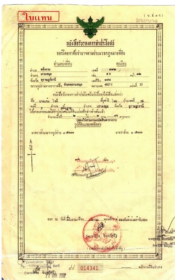 ขายที่ดิน พื้นที่ 2-2-75 ไร่ ต.ตลิ่งงาม อ.เกาะสมุย จ.สุราษฎร์ธานี (เจ้าของขายเอง) ทำเลดี บรรยากาศดี โทร. 084-732-2086