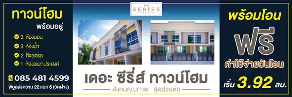 ขายทาวน์โฮม 2 ชั้น โครงการ เดอะ ซีรี่ส์ ทาวน์โฮม - พิบูล22 เมืองนนทบุรี บรรยากาศเงียบสงบ โทร 085 4814599