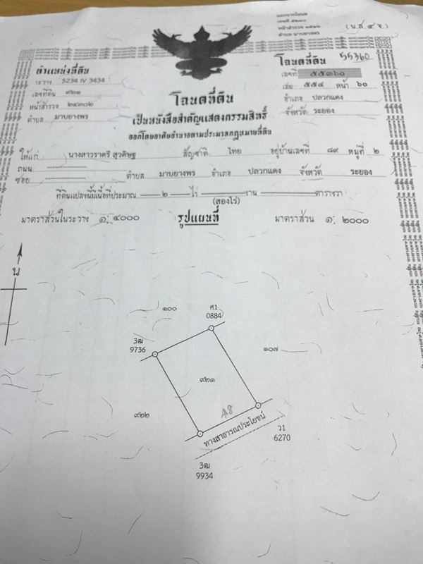 ขายที่ดิน จ.ระยอง มาบยางพร16 (บ่อวิน-ปลวกแดง) ใกล้ CK พลาซ่า/ตลาดนัด โทร 081-9097043