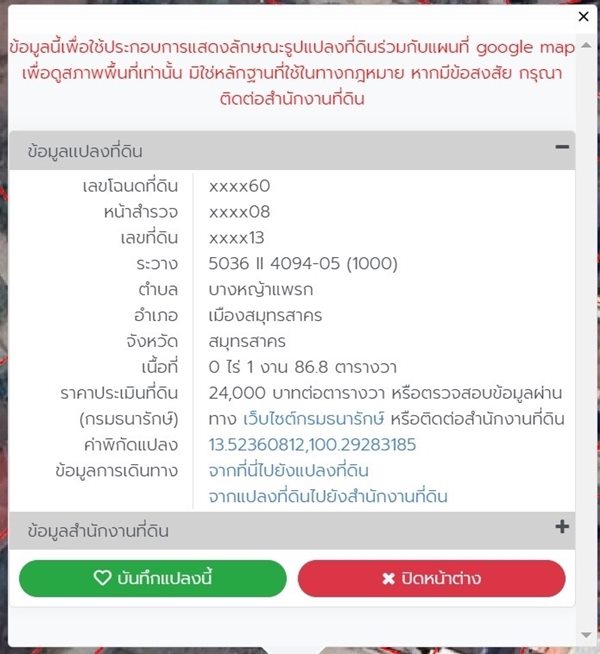 ขายที่ดินเปล่า 186.8 ตร.วา (แปลงหัวมุม) โครงการมหาชัยเมืองทอง ถ.สมุทรสาคร-โคกขาม โทร 083-117-5458