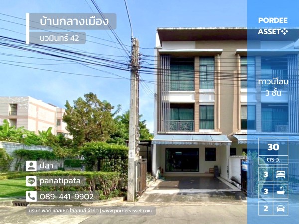 ขาย/ให้เช่า ทาวน์โฮม 3 ชั้น บ้านกลางเมือง นวมินทร์ 42 (ขนาด 29.5 ตร.ว.) บึงกุ่ม กทม. บ้านสวยมากบิ้วท์อินทั้งหลังพร้อมเข้าอยู่ : Baan Klang Muang Nawam