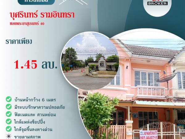 บุศรินทร์ ซอยพระยาสุเรนทร์ 40