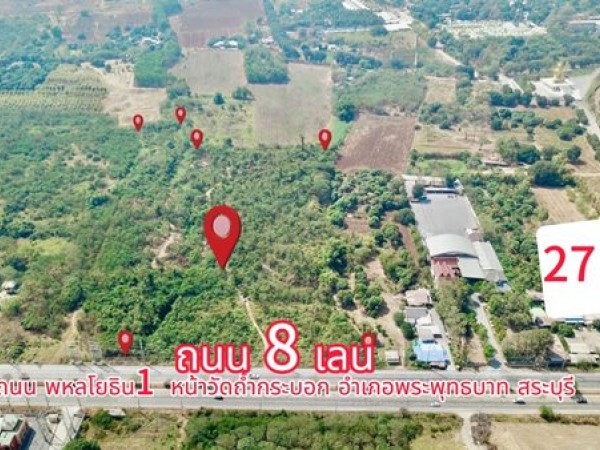 ขายที่ดิน 27 ไร่ ติดถนนพหลโยธิน 8 เลน ใกล้วัดถ้ำกระบอก อ.พระพุทธบาท จ.สระบุรี โทร.093-441-5691