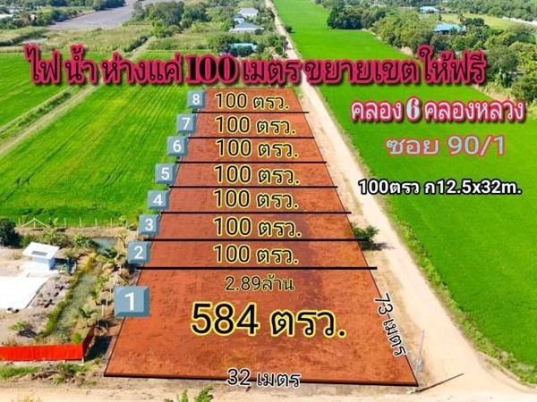 ที่ดินแปลงน้อย 100วา ราคาถูกของขวัญเพื่อครอบครัว T.062-1574449